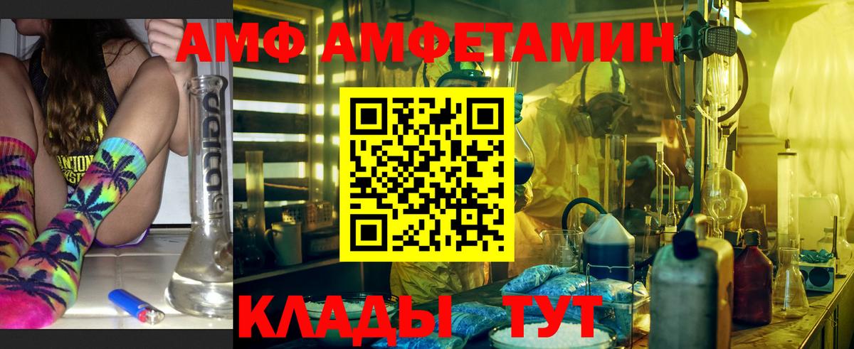 АМФ Розовый  АМФ  Киселёвск  Вход с VPN 