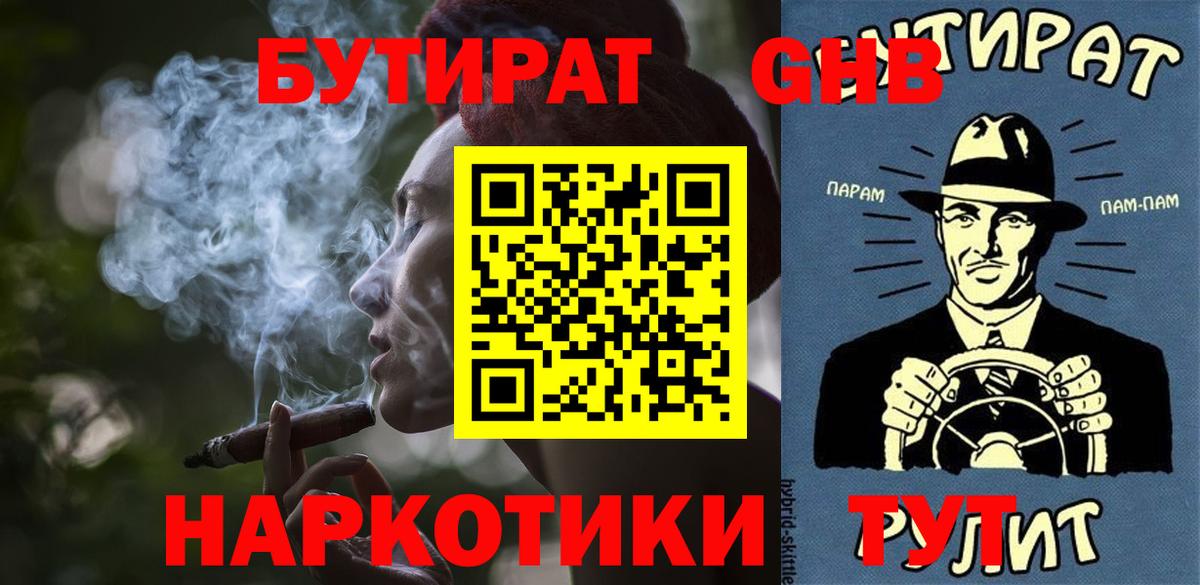 БУТИРАТ буратино Киселёвск