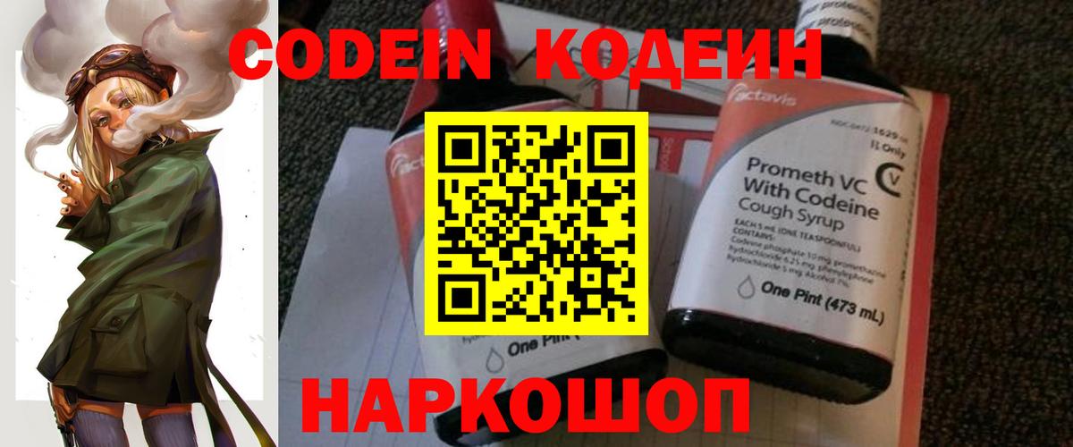 Киселёвск  Кодеиновый сироп Lean напиток Lean (лин)  Вход с VPN 