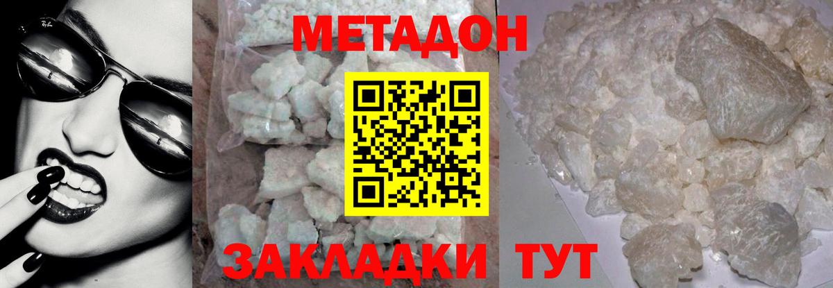Киселёвск  Метадон methadone  Вход с VPN  МЕТАДОН кристалл 