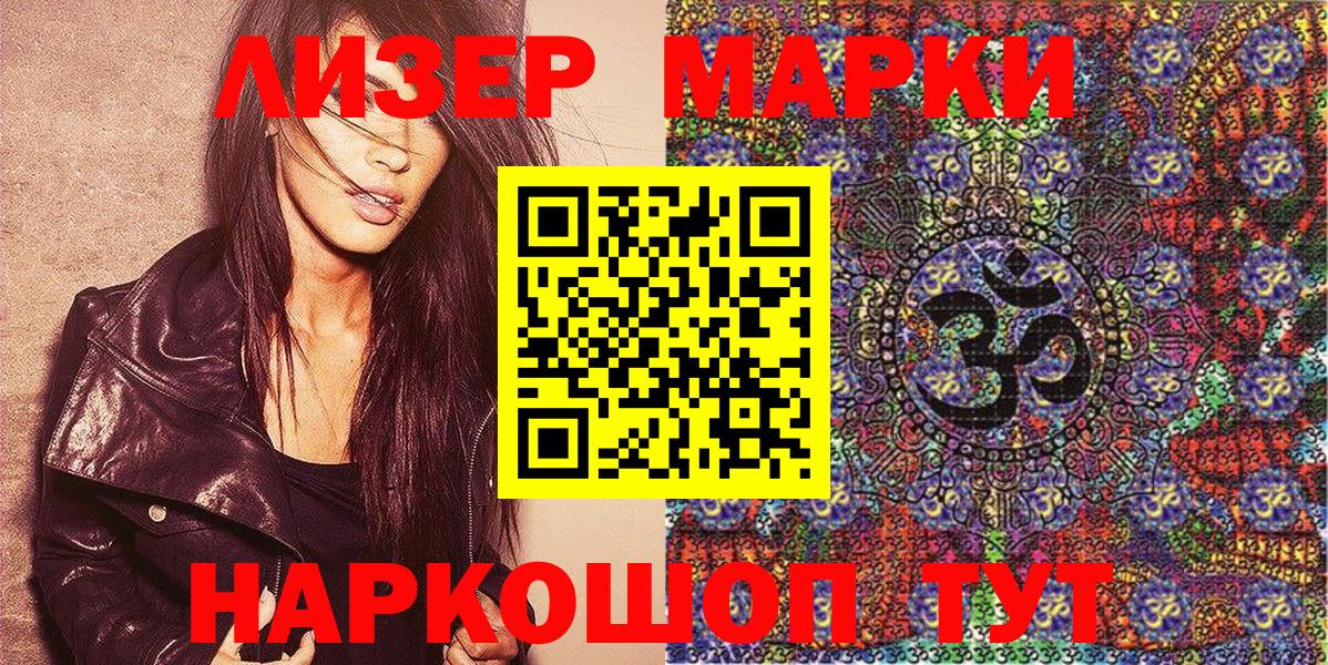 Наркотические марки 1500мкг  Вход с VPN  Киселёвск  Наркотические марки  Наркотические марки 1500мкг 